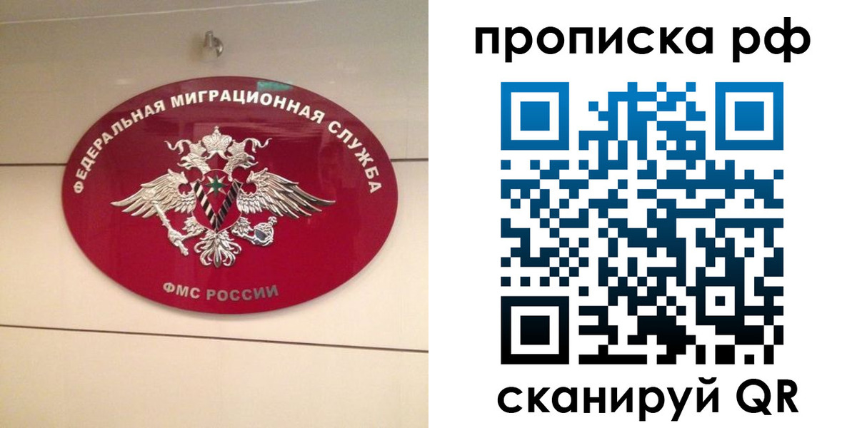 прописка в Абазе