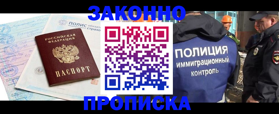 прописка для школы в Абазе