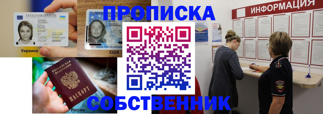временная регистрация недорого в Абазе