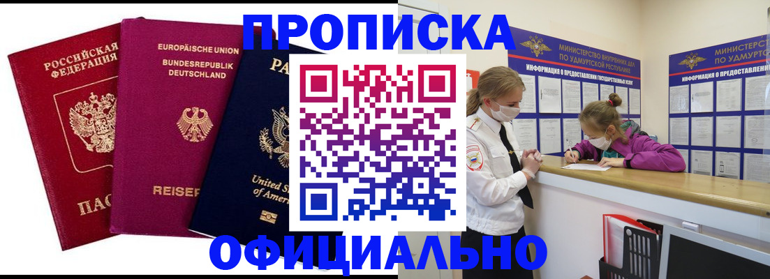 временная регистрация 2025 в Абазе
